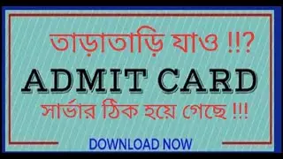 WBP Admit card downloading problem solved..!!! Rejected candidate can access it ..!!