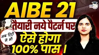How to prepare AIBE 21 | Strategy to pass AIBE 21 by Rekha ma&rsquo;am