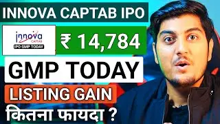 Innova Captab IPO | Innova Captab IPO GMP TODAY | Innova Captab कितना फायदा होगा? | IPO News Latest