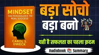 Mindset Book Summary | Think Big, Become Big &mdash; Your Mindset Creates Your Future | Audiobook Summary