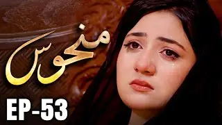 Manhoos – Episode 53 | Cursed Love, Dark Secrets | New Pakistani Drama