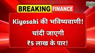 Silver पर Robert Kiyosaki की भविष्यवाणी, चांदी जाएगी इतने $ लाख तक! | Silver Update | Stock Market 
