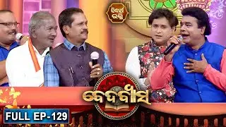 Bedabyasa ବେଦବ୍ୟାସ- EP-129 -Devotional Quiz Show | Pupinder,Jitu Das | Sidharrth TV |Sidharth Bhakti