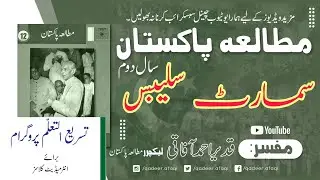 F Sc.Smart Syllabus Pak Study 2nd Year Session 2020-21|| Reduce Syllabus|| Important Long Questions
