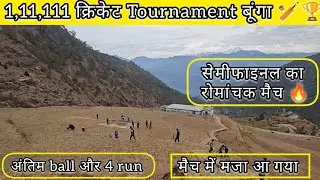 || 1 लाख 11 हजार 1 सौ ग्यारह  क्रिकेट Tournament बूंगा 🔥💯 || ठण्ड का मौसम और रोमांचक सेमीफाइनल 🔥🫨