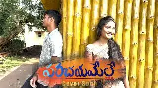 Parichayamele Cover song Teaser from #Bagheera   | Directed by Bharath Kumar