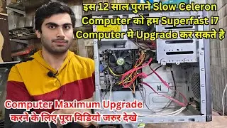 12 Years Old Celeron Computer Upgrade In Maximum i7 Processor How ? | 12 Years Old Computer Upgrade