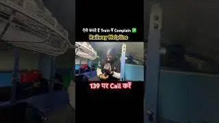 अब आप भी कर सकते हैं 139 पर Complain 👮&zwj;♂️🚨 #railwayhelpline #trainjourney #jsktravelogue