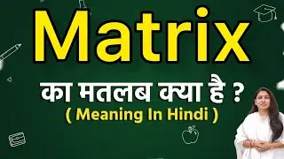 Matrix meaning in hindi | Matrix ka matlab kya hota hai | Word meaning