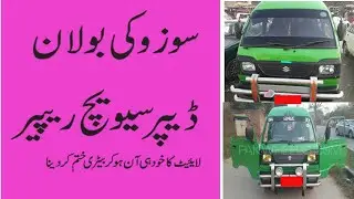 Head light switch repair || Suzuki Bolan Mehran || How To Adjust Head Light Urdu Hindi