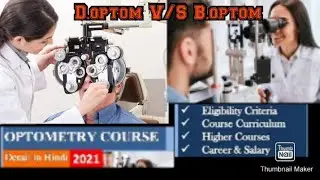 D.optom V/S B.optom || eligibility|| Clinical line m sallery || optical line me Sallery ||