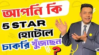 কাতারের ৫ স্টার হোটেলের ভিসায় আসার জন&zwj;্য যে বিষয় গুলো জানা জরুরি॥ Qatar 5 star hotel visa update