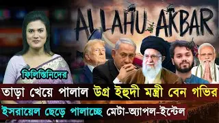 বিশ্বজুড়ে (২৯-১২-২৫) সর্বশেষ আন্তর্জাতিক খবর | International NEws Bangla | Jago TV