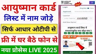 Ayushman list name kaise jode 2025 🥳| Ayushman Card new member add | Ayushman Card Kaise Banaye