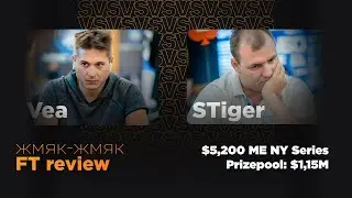 Жмяк-жмяк FT Review | $5200 ME &ndash; разбор финалки с VeA и STiger