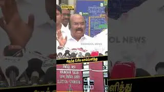 Voting Election-ல நிறைய ஏமாத்து வேலை செய்றாங்க| D. Jayakumar