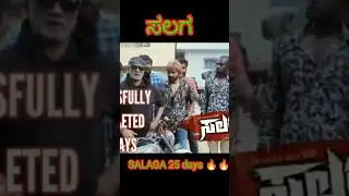 ಸಲಗ Grand 25 days salaga movie 🔥 blackbuster salaga #salaga #duniyavijay #salagamovie #kannada