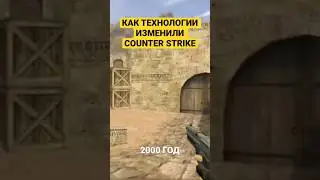 Как прогресс изменил Counter Strike с помощью VR #shorts