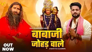 Baba Ji Johad Wale | Bhajan Guru Ji | M.A.Ullawasiya | New Mehndipur Bala Ji Bhajan 2026 