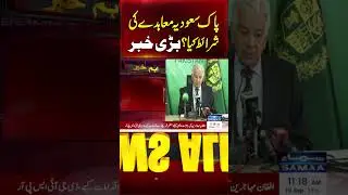 Pak-Saudi Arabia Defence Pact | Khawaja Asif Major Statement | SAMAA TV