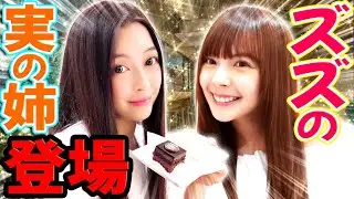 私の実のお姉ちゃんを紹介しまーす！