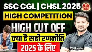 SSC CGL/CHSL 2025 | HIGH COMPETITION, HIGH CUT OFF, क्या है सही रणनीति 2025 के लिए | Full Details