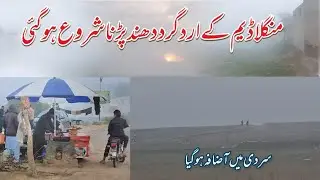 Mangla Dam Ke Side Dhundh Parna Shuru Ho Gai