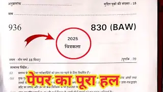 Class 10 Art Paper pre board exam 2026 930(BAW)// कक्षा 10 चित्रकला का पेपर 2026