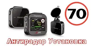 Антирадар Урнатиш ( Inspector )