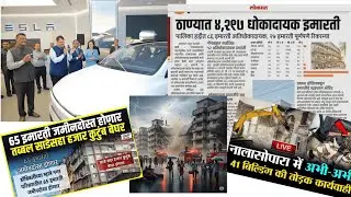 Safe houses or luxury cars ? #devendrafadnavis #ekanathshinde #thane #maharashtra #tesla #teslacar