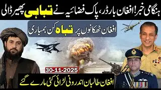 Pakistan Air-force In Action Near Border | Exclusive News