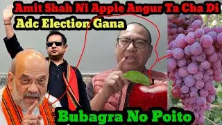 ADC ELECTION GANA AMIT SHAH PHAI OI APPLE ANGUR CHA RI PHANU POITO KEBO TA CHA DI II