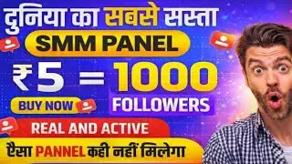 Cheapest SMM Panel | How To Buy Instagram Followers | Cheapest SMM Panel For Instagram Followers 