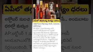 New Liquor Policy in AP