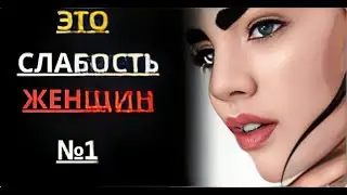 9 главных женских слабостей, которые должен знать каждый мужчина! | Стоицизм