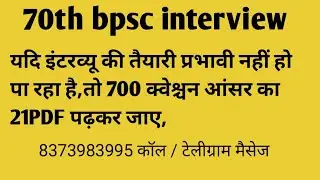 #70th bpsc interview current affairs 700questions answer8373983995