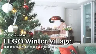 LEGO Winter Village Display｜Decorate for Christmas with Me