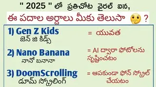 These 2025 Viral Words Are Everywhere! Do You Know Their Meaning? 🤯  |@vforvocabularyintelugu