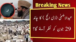 When Will Be Eid Ul Adha 2022 l Bakra Eid Kab Hai l Eid Ul Adha l Hijri Calendar l Islamic Calendar
