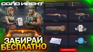 NEW EVENT 30,000 CREDITS, DONATIONS AND ACHIEVEMENTS ON FEBRUARY 23 FOR FREE IN WARFACE, Freebies...