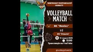 Чемпіонат Полтавської області ВК