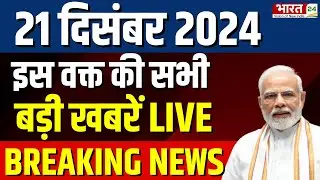 Bharat24 LIVE TV | Congress-BJP Protest | Jaipur Fire | PM Modi | CM Yogi | Akhilesh | Hindi News