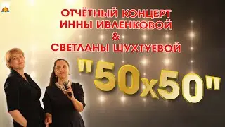 "50 х 50"