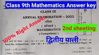 bihar board 9th math annual exam answer key 2022