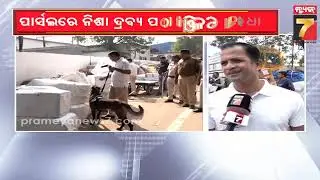 Operation Sniper! RPF Dog Squad Raid at Bhubaneswar Station | Drugs Search | Prameya News7