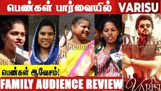 DAY16-விஜய்க்கு எதுக்கு இந்த வேல!  Varisu Day 16 Public review | Varisu 16th Day review #Varisu