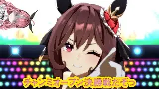 【ウマ娘】チャンミオープン決勝戦だぞっ