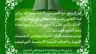 habous: تفسير المكي الناصري: الربع الثالث من الحزب الثالث والخمسون من سورتي النجم والقمر