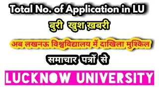 Lucknow University Admission Form 2020 | Date Extended | LU News Update