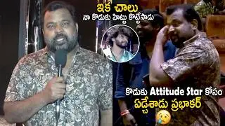 Actor Prabhakar Cried For When His Son Attitude Star Chandrahas Get His Movie Barabar Premistha Hit